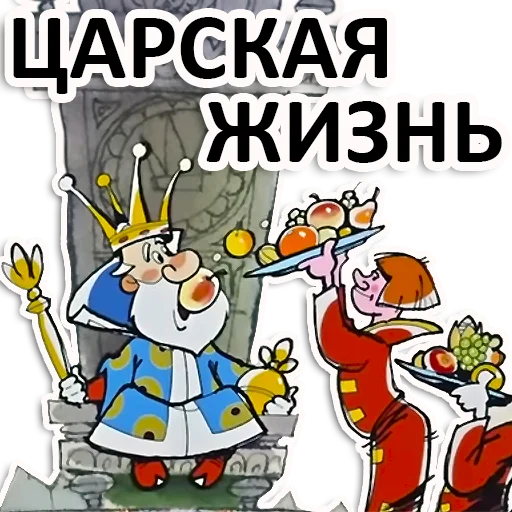 Стикер Вовка в тридевятом царстве