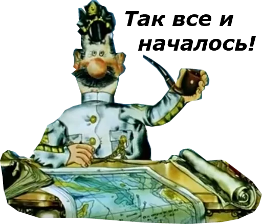 Стикер Капитан Врунгель