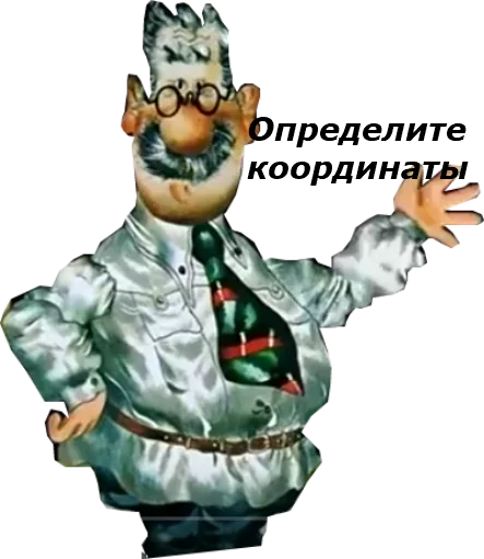 Стикер Капитан Врунгель