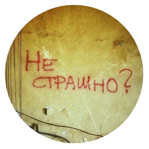 Стикер Walls can talk