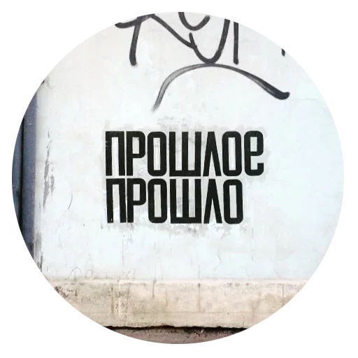 Стикер Walls can talk