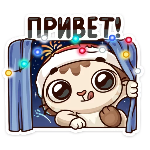 Стикер Вместе теплее