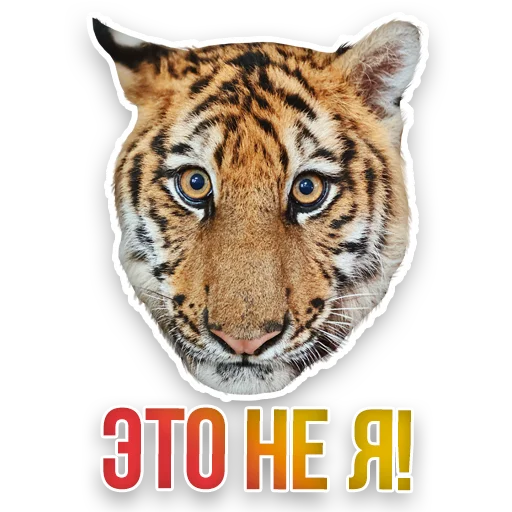 Стикер Недомашние животные