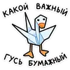 Стикер Дикие гуси