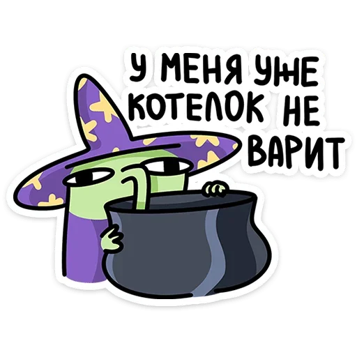 Стикер Ведьма