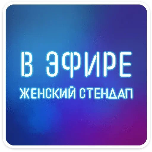 Стикер Womens humour