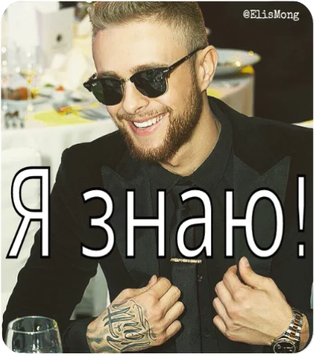 Стикер Wow! Elis Mong!