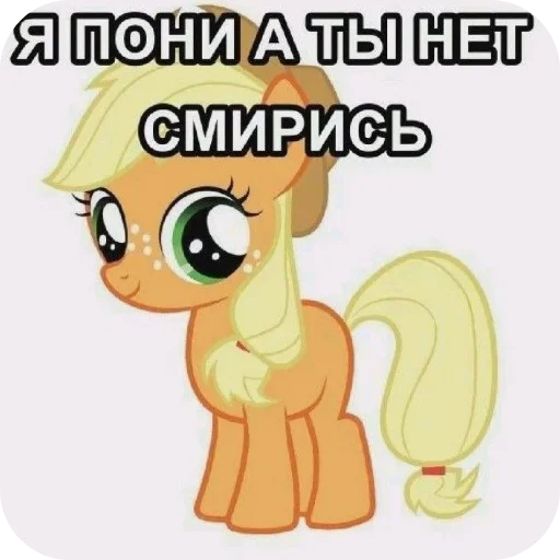 Стикер My little pony