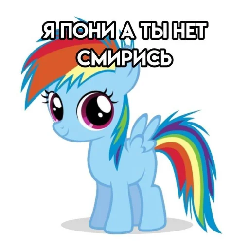 Стикер My little pony