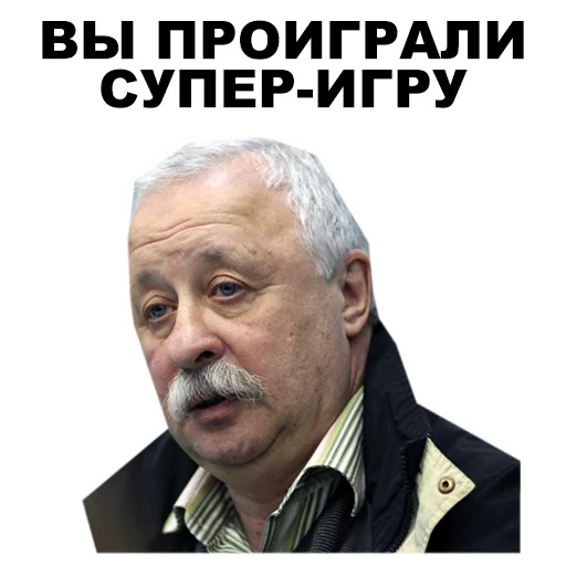 Стикер Якубович