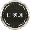 Эмодзи Yakuza Badges