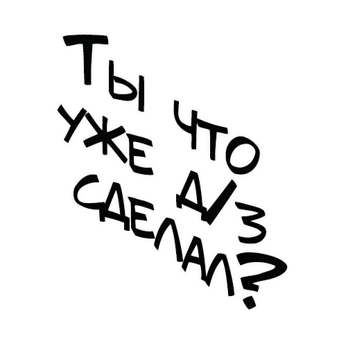 Стикер Учебные Будни