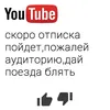 Стикер You Tube