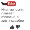 Стикер You Tube