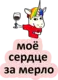 Стикер BadUnicorn