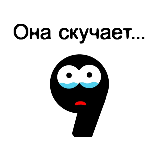 Стикер Запятые