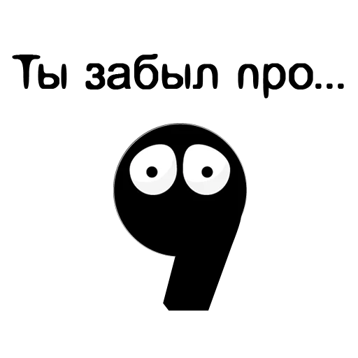 Стикер Запятые