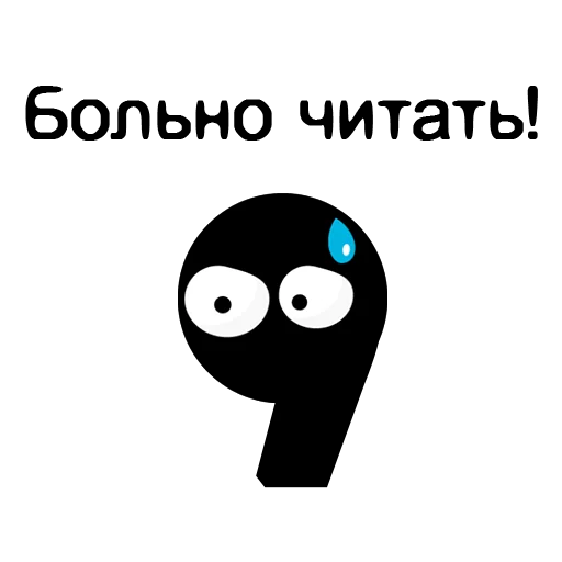 Стикер Запятые