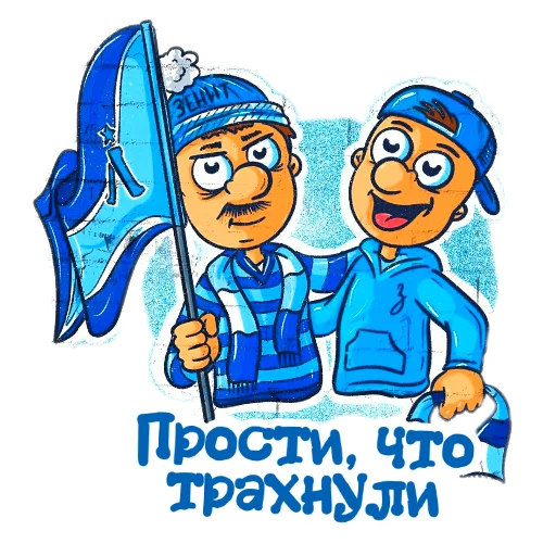 Стикер Фан Зенита