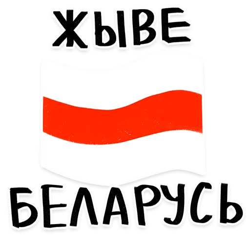 Стикер Zhyve Belarus