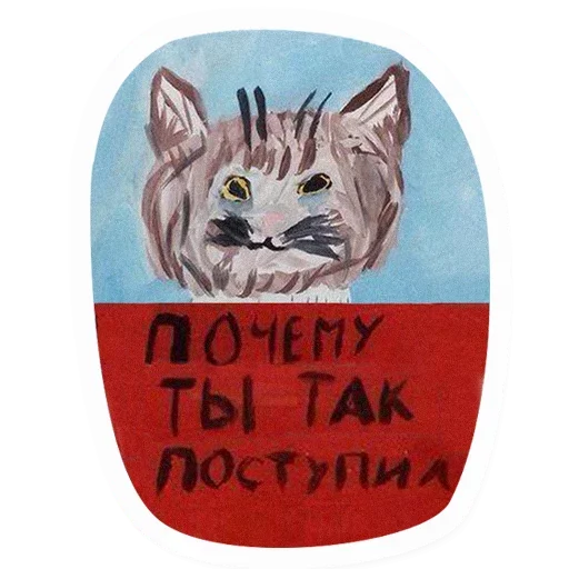 Стикер Атстаньте от меня