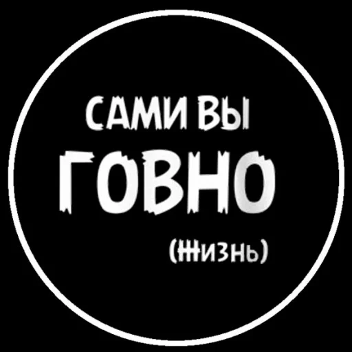 Стикер ах..на