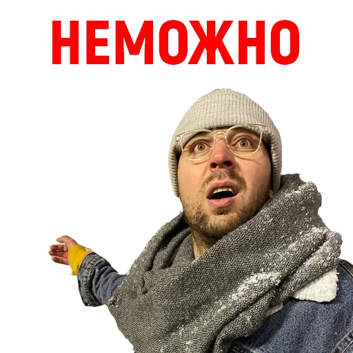 Стикер Андрюша из ТикТока