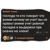 Стикер аргументы, что анимешники жрут члены
