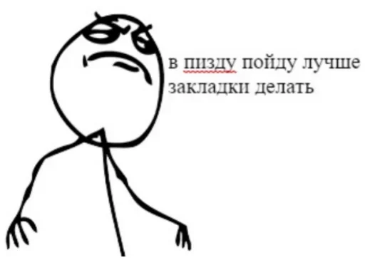 Стикер А почему рот в говне
