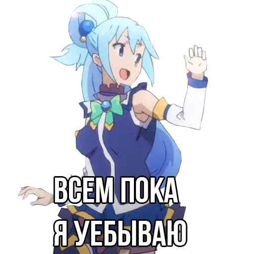 Стикер Aqua by kolodych