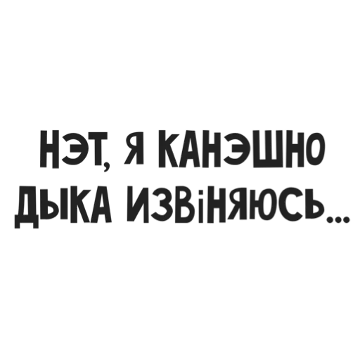 Стикер Аристократия Тусовочки