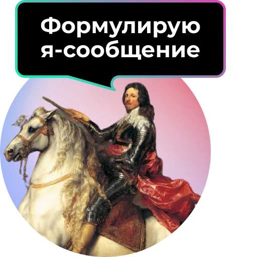 Стикер Аутентичное общение