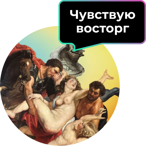 Стикер Аутентичное общение