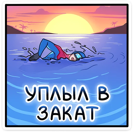 Стикер Аквалангист Аксель