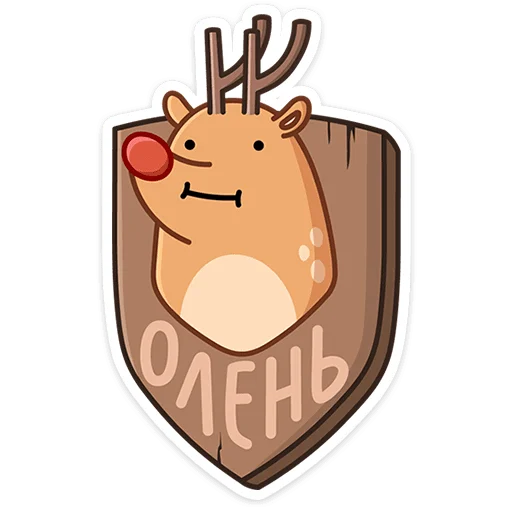 Стикер Олень Барни