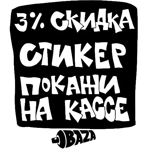 Стикер Фразы