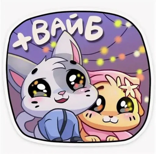 Стикер Бисквит и Ванилька