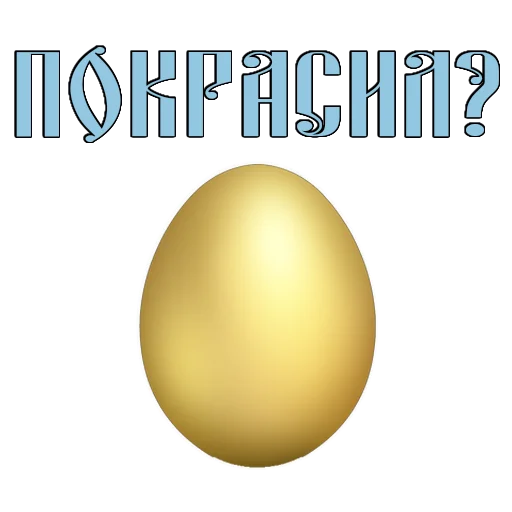 Стикер Easter