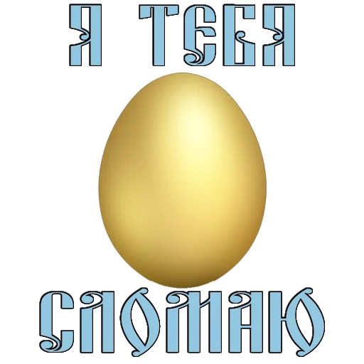 Стикер Easter