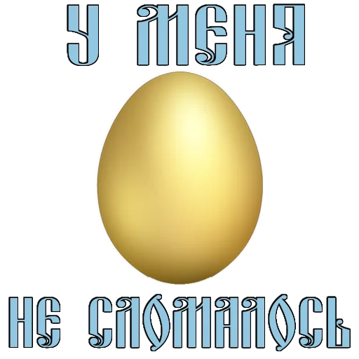 Стикер Easter
