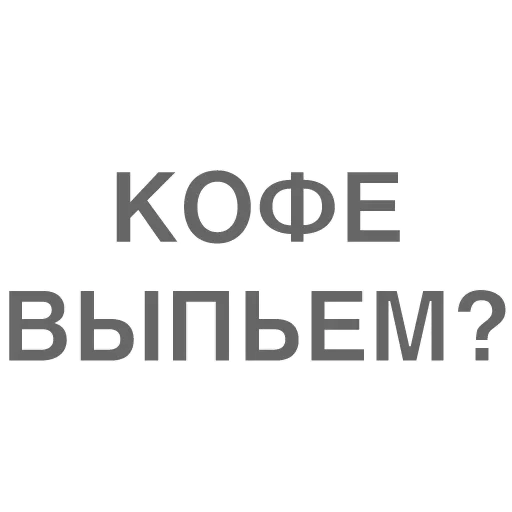 Стикер Битч Плиз