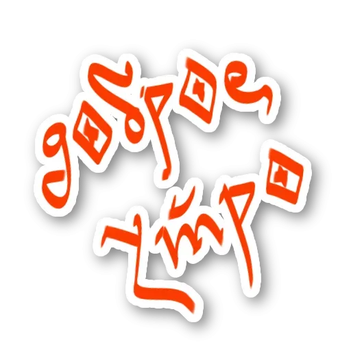 Стикер Бывает и хуже