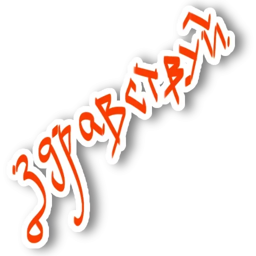 Стикер Бывает и хуже