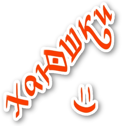 Стикер Бывает и хуже