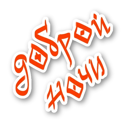 Стикер Бывает и хуже