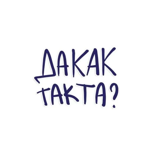 Стикер Фразы