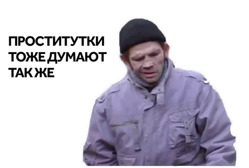Стикер Бомжи вещают