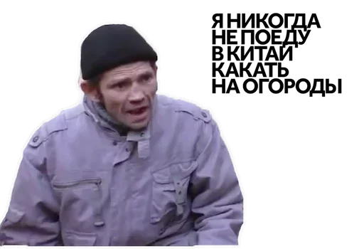 Стикер Бомжи вещают