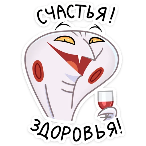 Стикер Игорь Угорь и Змей Сергей