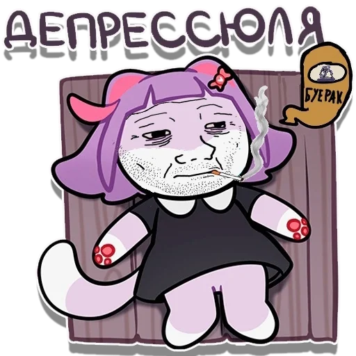 Стикер бздумерюня